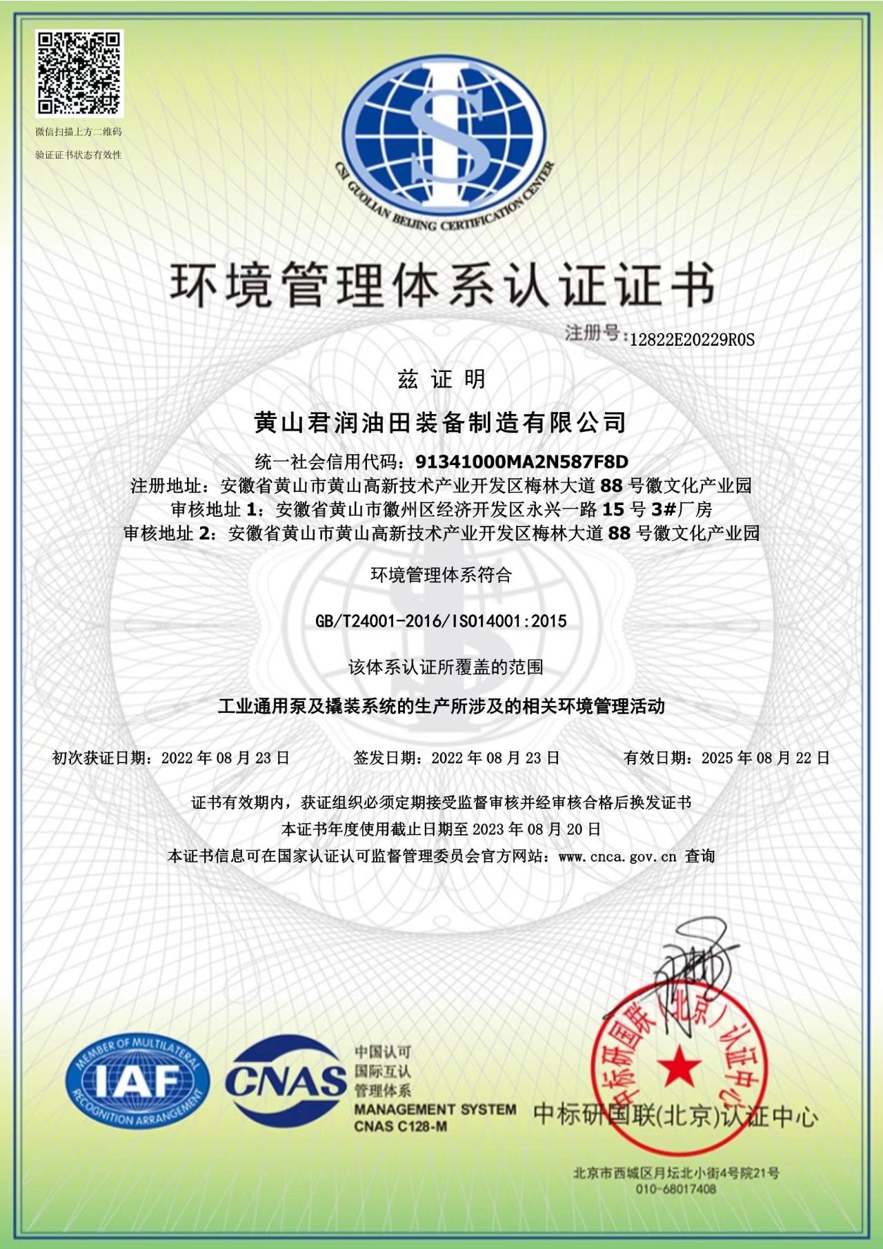 环境管理体系证书